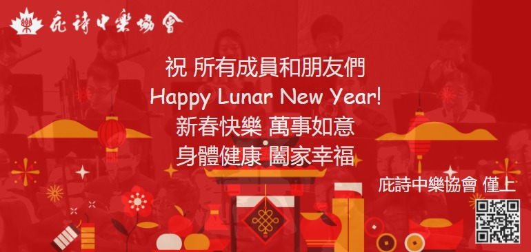 Happy Lunar New Year! · B.C. Chinese Music Association